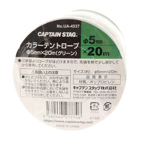 キャプテンスタッグ(CAPTAIN STAG) カラーテントロープ5mmx20mGRN UA4537 GRN|Victoria L-Breath PayPayモール店|02