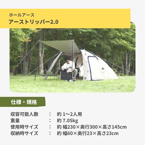 ホールアース（Whole Earth） アーストリッパー 2.0 WE2KDA10 SBEG テント 2人用 アウトドア キャンプ BBQ 簡単設営 コンパクト｜lbreath｜02