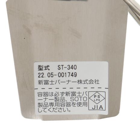 ソト（SOTO） ガスバーナー レギュレーターストーブ Range ST-340 | SOTO | 06