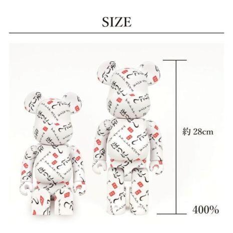 ほりにし（HORINISHI） ベアブリック400パーセント コラボ ※お一人様1