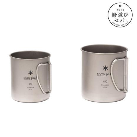 スノーピーク　マグカップセット snow peak スノーピーク（snow peak） 野遊びセット チタンマグ