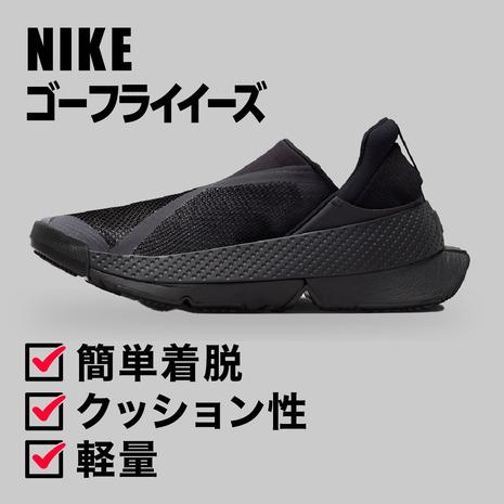 NIKE（ナイキ） （レディース）ウィメンズ ゴー フライイーズ イージー