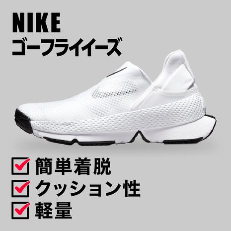 ナイキ　ゴー フライイーズ イージー オン/オフDR5540-102 NIKE（ナイキ） （レディース）ウィメンズ ゴー フライイーズ イージー