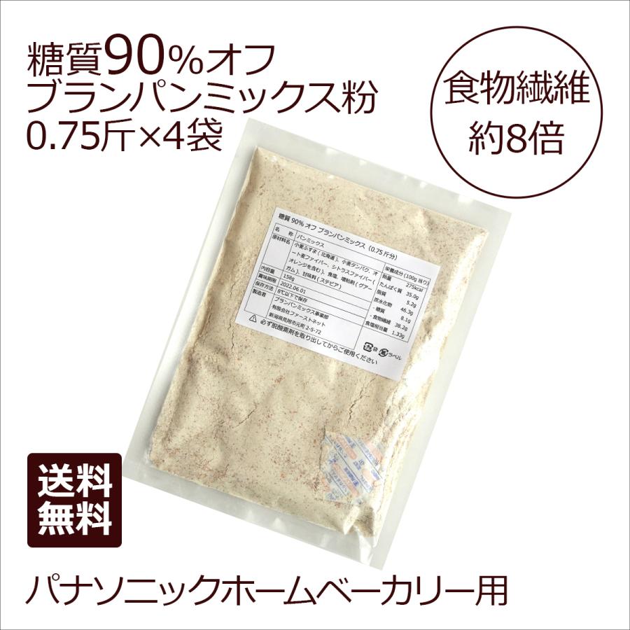 糖質90%オフ ブランパンミックス粉 4袋｜lc-bread-mix