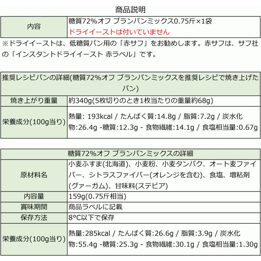 糖質72%オフ ブランパンミックス粉 1袋｜lc-bread-mix｜06
