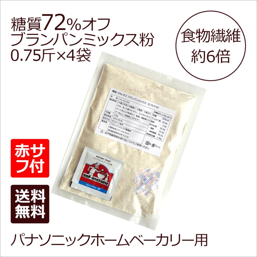糖質72%オフ ブランパンミックス粉 4袋 +赤サフ｜lc-bread-mix