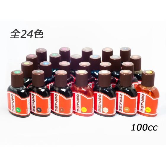 クラフト染料 全24色 100cc[クラフト社] レザークラフト染料 溶剤 接着