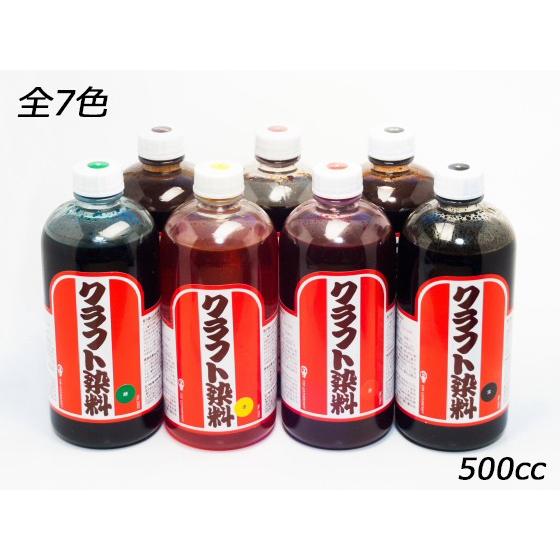 クラフト染料【大】 黄/茶/コードバン/焦茶/赤/緑/黒 500cc[クラフト社