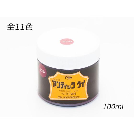 アンティックダイ 全11色 100ml[クラフト社] レザークラフト染料 溶剤