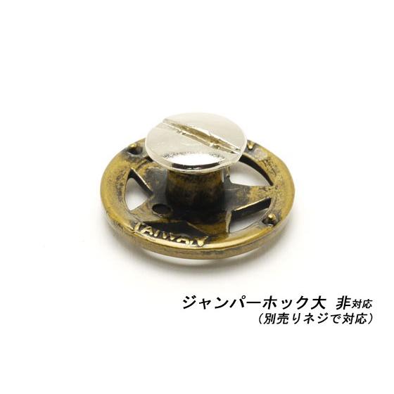 おちょ 在庫処分品】ネジ式コンチョ スター アンティック φ20mm 1ヶ ネジ式