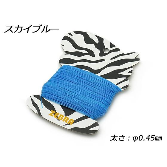ZEBRA ロウビキナイロン糸 細 全24色 φ0.45mm×30m【メール便対応