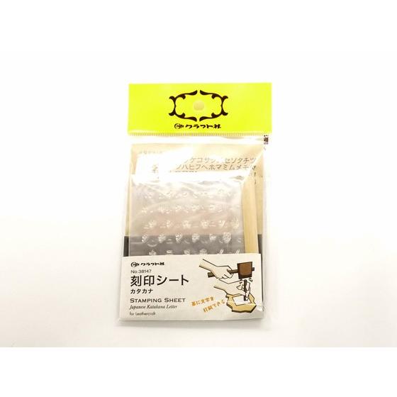 刻印シート カタカナ【メール便対応】 [クラフト社] レザー