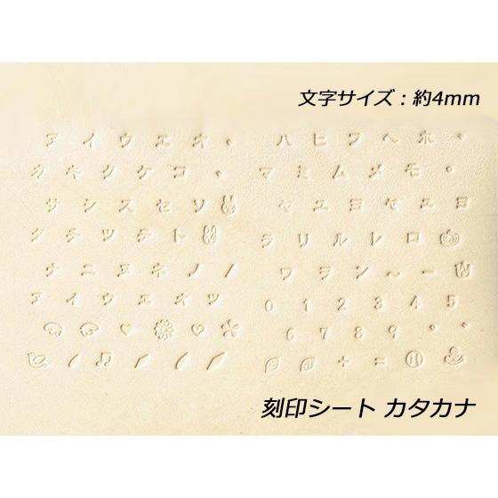刻印シート カタカナ【メール便対応】 [クラフト社] レザークラフト