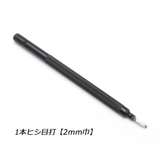 1本ヒシ目打 巾2.0mm（4mmピッチ）【メール便対応】 [クラフト社