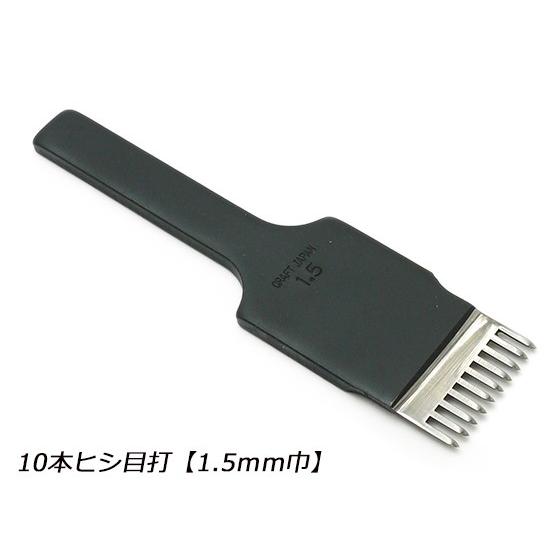 10本ヒシ目打 巾1.5mm（3mmピッチ）【メール便対応】 [クラフト社