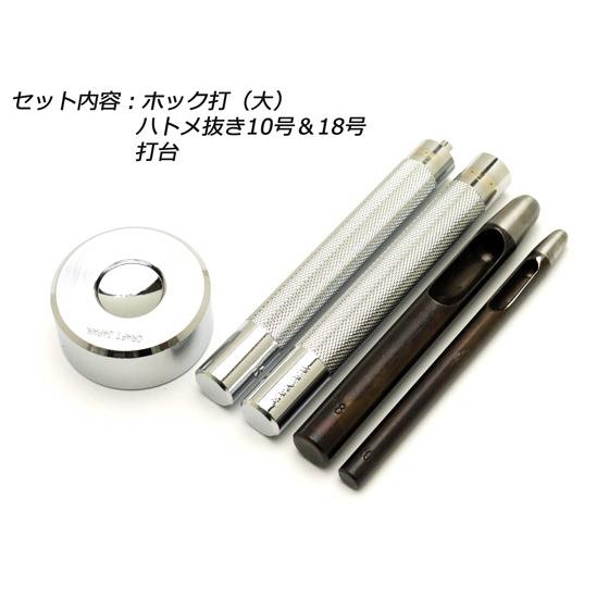 ホック打セット 大【メール便対応】 [クラフト社] レザークラフト工具