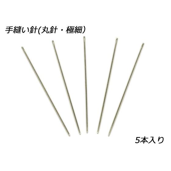 手縫針 丸針 極細 φ0.76mm×54.5mm 5本入り【メール便対応】 [クラフト社]  レザークラフト工具 手縫い用針｜lc-palette