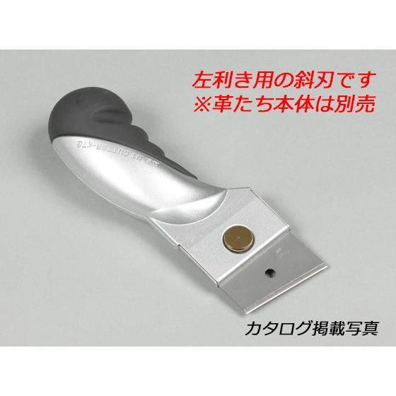 革たち替刃（斜刃左用） 3枚入り【メール便対応】 [クラフト社]  レザークラフト工具 革たち 別たち |  | 04