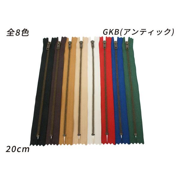 【YKK】金属ファスナー 3号 GKB（アンティック） 全8色 20cm 1本【メール便対応】 [クラフト社]  レザークラフトファスナー 20cm｜lc-palette