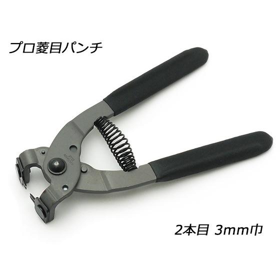 プロ菱目パンチ 2本目 3mm巾ピッチ[協進エル] レザークラフト工具 プロ 