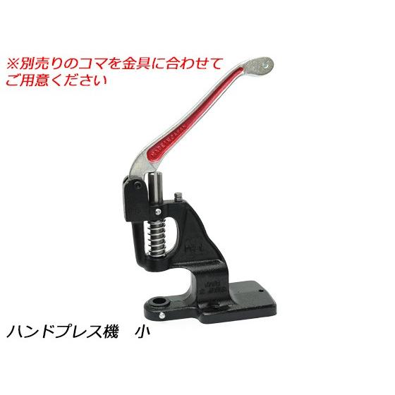 ハンドプレス機 小【送料無料】 [協進エル] レザークラフト工具