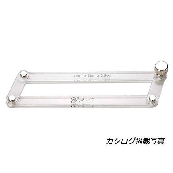 スタンプガイド（打刻ツール）[協進エル] レザークラフト刻印 補助