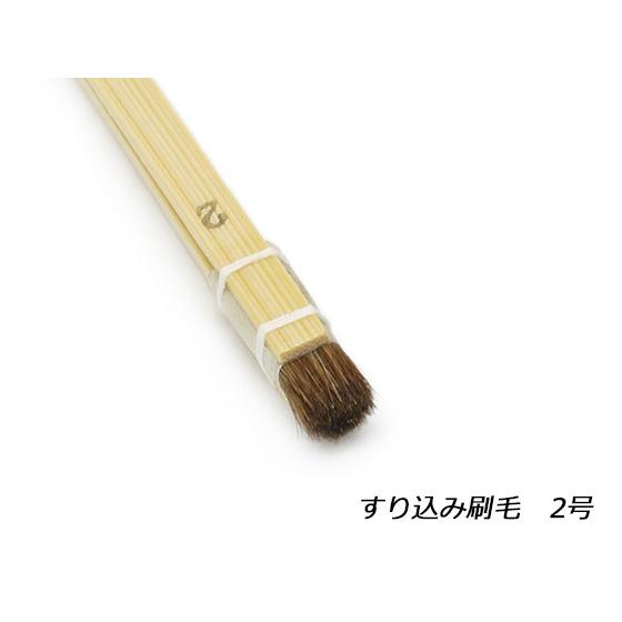 すり込み刷毛 2号 6mm【メール便対応】 [協進エル] レザークラフト工具