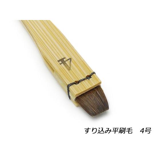 すり込み平刷毛 4号 12mm【メール便対応】 [協進エル] レザークラフト