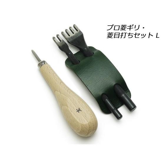 プロ菱ギリ・菱目打ちセット L 3本【メール便対応】 [協進エル] レザー 