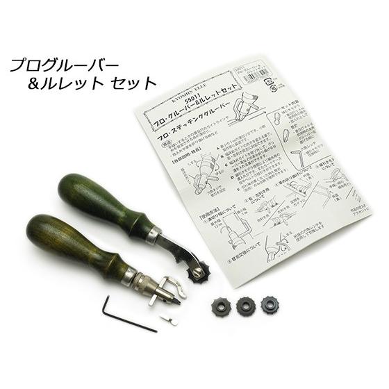 プログルーバー＆ルレットセット 2本[協進エル] レザークラフト
