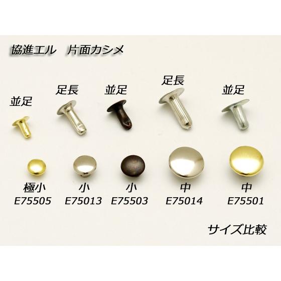 片面足長カシメ 中 ニッケル φ9mm｜足の長さ9.5mm 20ヶ【メール便対応】 [協進エル]  レザークラフト金具 片面カシメ中｜lc-palette｜06