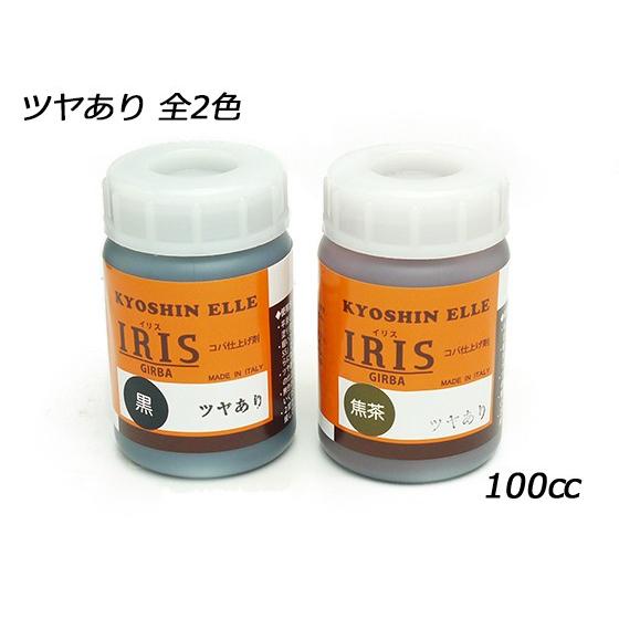 イリス コバ仕上げ剤 ツヤあり 黒 焦茶 初回限定 溶剤 協進エル 接着剤 100cc レザークラフト染料
