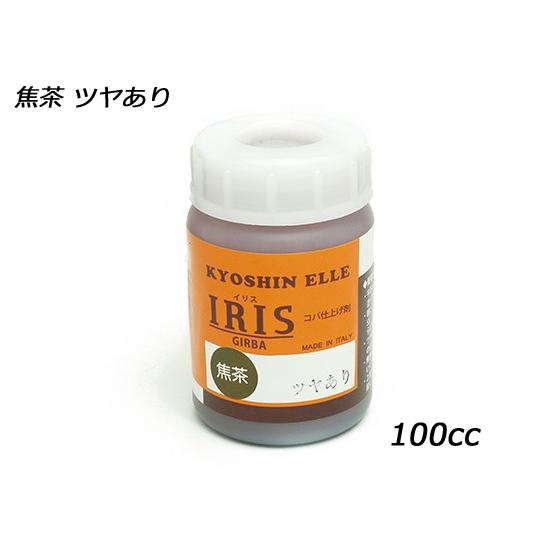 イリス コバ仕上げ剤 ツヤあり 黒 焦茶 初回限定 溶剤 協進エル 接着剤 100cc レザークラフト染料
