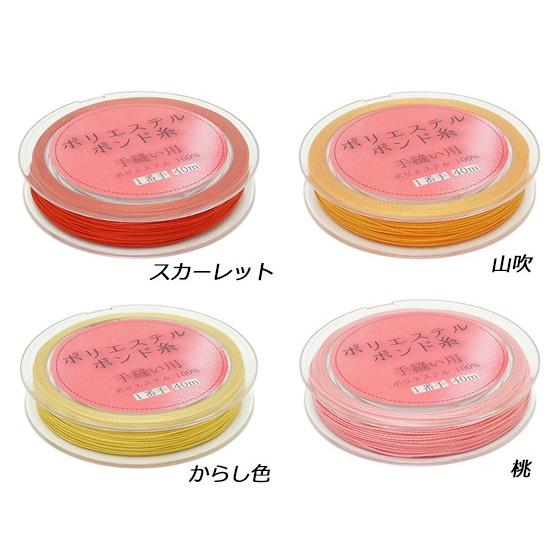 ポリエステル糸 15色セット ポリエステルボンド糸 1番 小巻 全24色 40m【メール便対応】 [ぱれっと