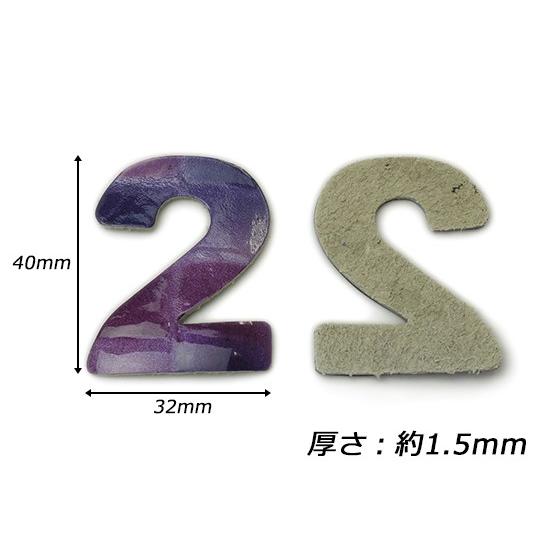 ナンバーチャーム　大　2 全16色 40×32mm 約1.5mm 2ヶ【メール便対応】 [ぱれっと]  レザークラフトレザーチャーム｜lc-palette｜03