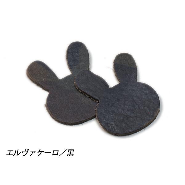 チャーム ウサギ 全8色 44×37mm 1.0mm/2.0mm 2ヶ【メール便対応】 [ぱれっと]  レザークラフトレザーチャーム |  | 02