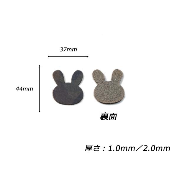 チャーム ウサギ 全8色 44×37mm 1.0mm/2.0mm 2ヶ【メール便対応】 [ぱれっと]  レザークラフトレザーチャーム |  | 03
