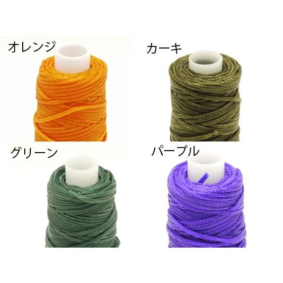 ワックスコード（手縫い糸） 全17色 長さ22.5m×糸径約1.0mm【メール便