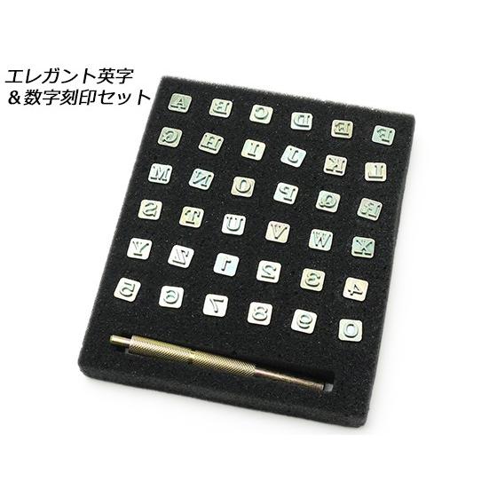 エレガント英字＆数字刻印セット 約7mm 36本【送料無料】 【メール便