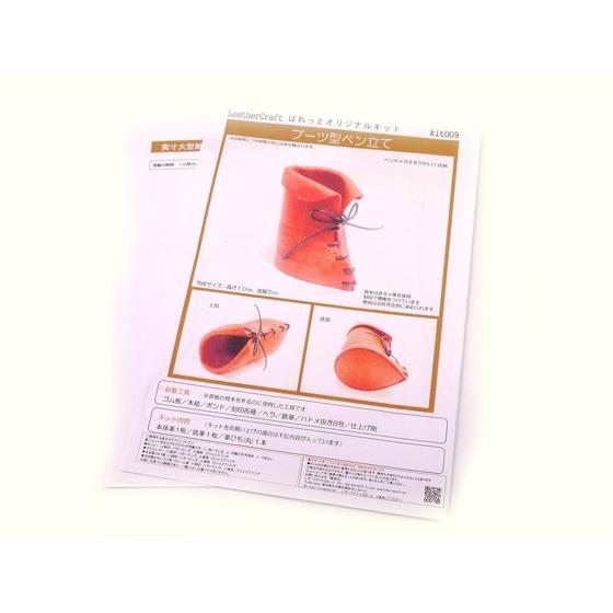 型紙】ブーツ型ペン立て 高さ10cm、底幅7cm【メール便対応】 [レザー