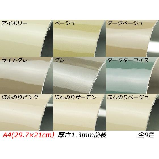 在庫処分品】【切り革】エナメル調レザー 全9色 A4（29.7×21cm） 1.3mm 
