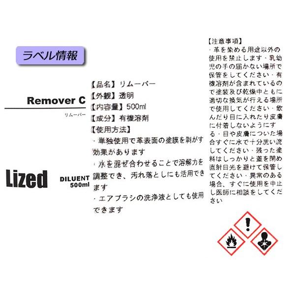 Lized】リムーバーC 500ml[レザークラフトぱれっと] レザークラフト