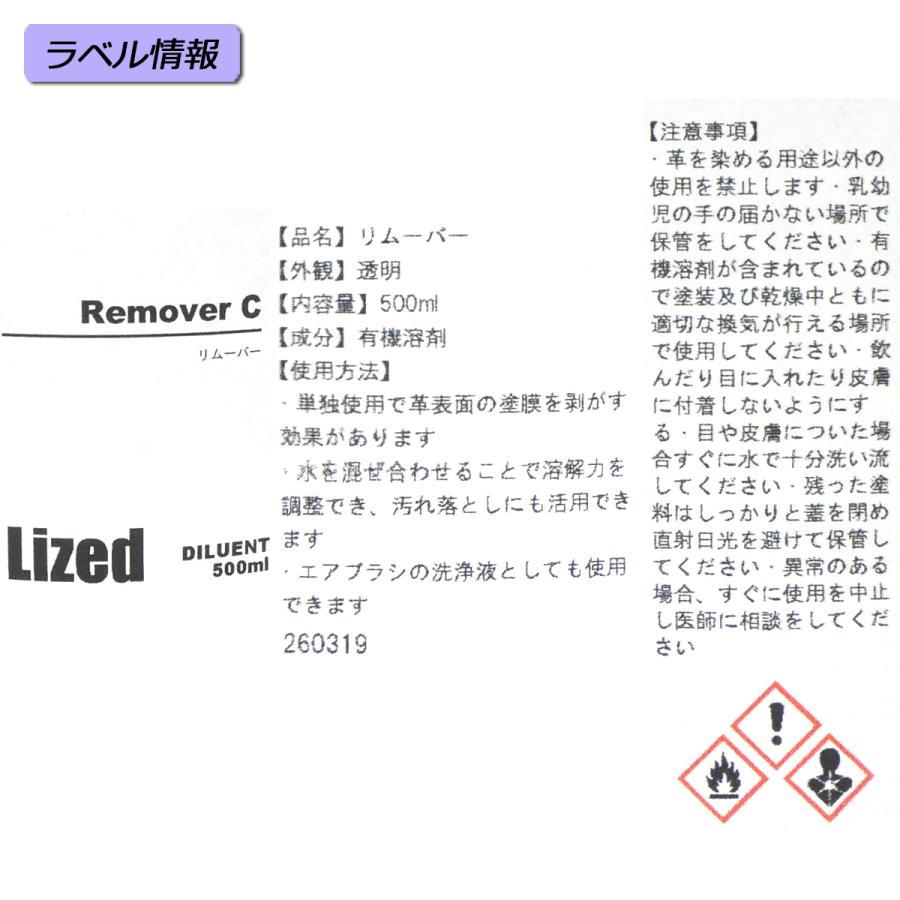 Lized】リムーバーC2 500ml[レザークラフトぱれっと] レザークラフト