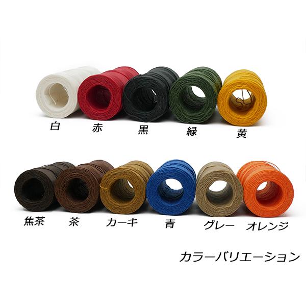 ロウ付ラミー糸 細 全11色 20/3番手 約200m[ぱれっと] レザークラフト