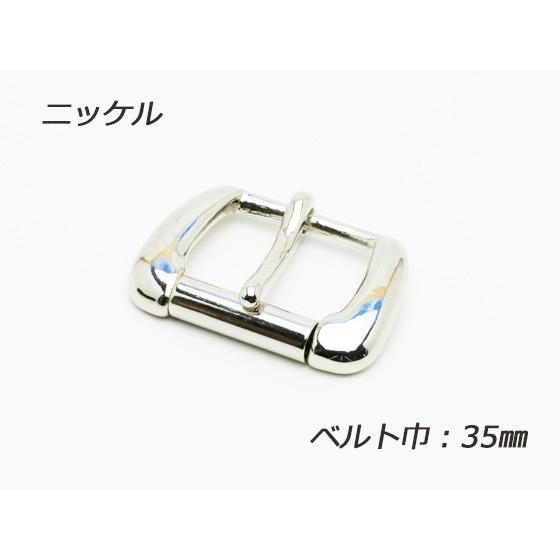 在庫処分品】バックル B-8 ニッケル（真鍮素材） ベルト巾35mm 1
