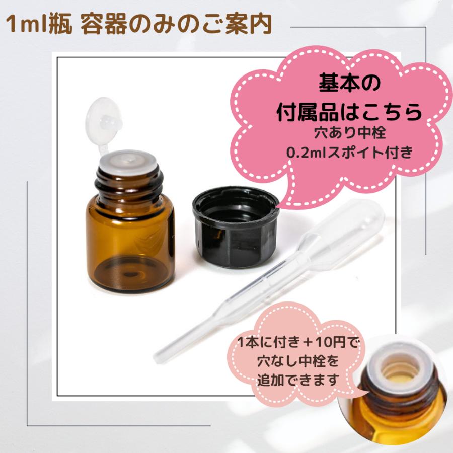 1ml 瓶 10本セット スポイト付き 遮光瓶 中栓は穴付きタイプ｜lc-waseiyu｜02