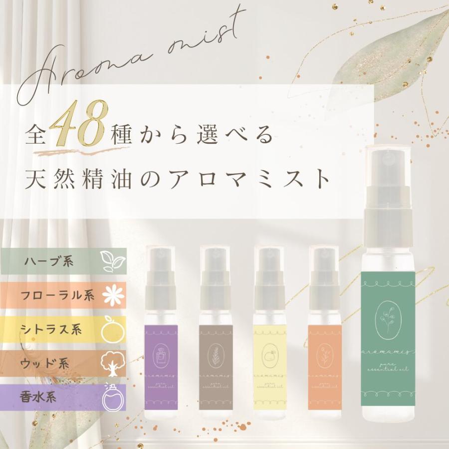 アロマスプレー 48種 3本で送料無料 天然 選べる 30ml 持ち運び