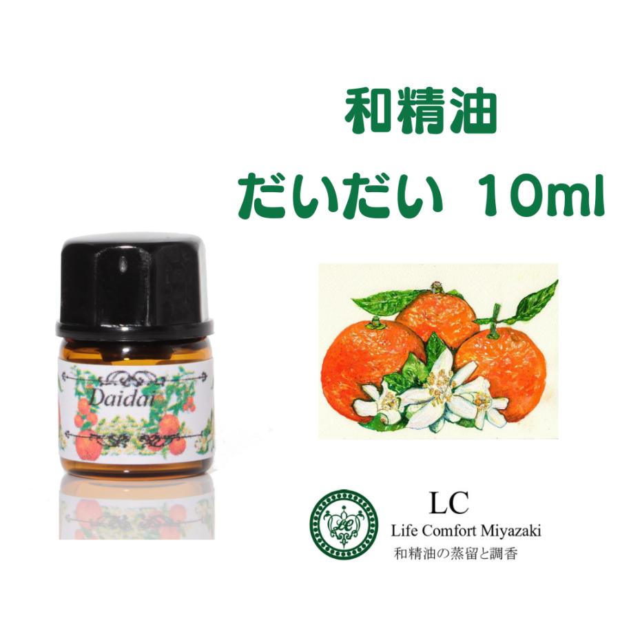 和精油 10ml だいだい 橙 エッセンシャルオイル 精油 天然精油 アロマ