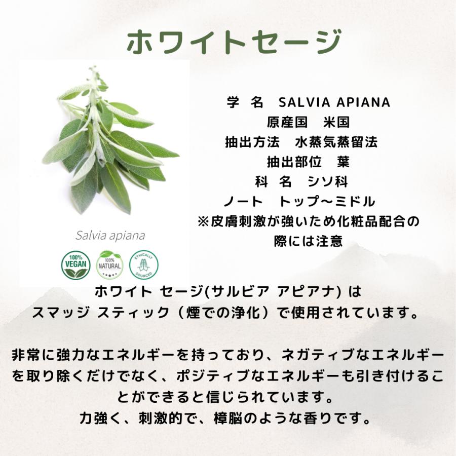 ホワイトセージ 精油 30ml 浄化 エッセンシャルオイル アロマオイル