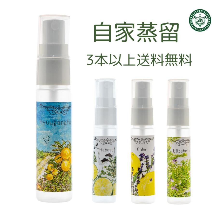 アロマスプレー お試し 和精油 自家蒸留の香り 30ml 日向夏 ラベンダー